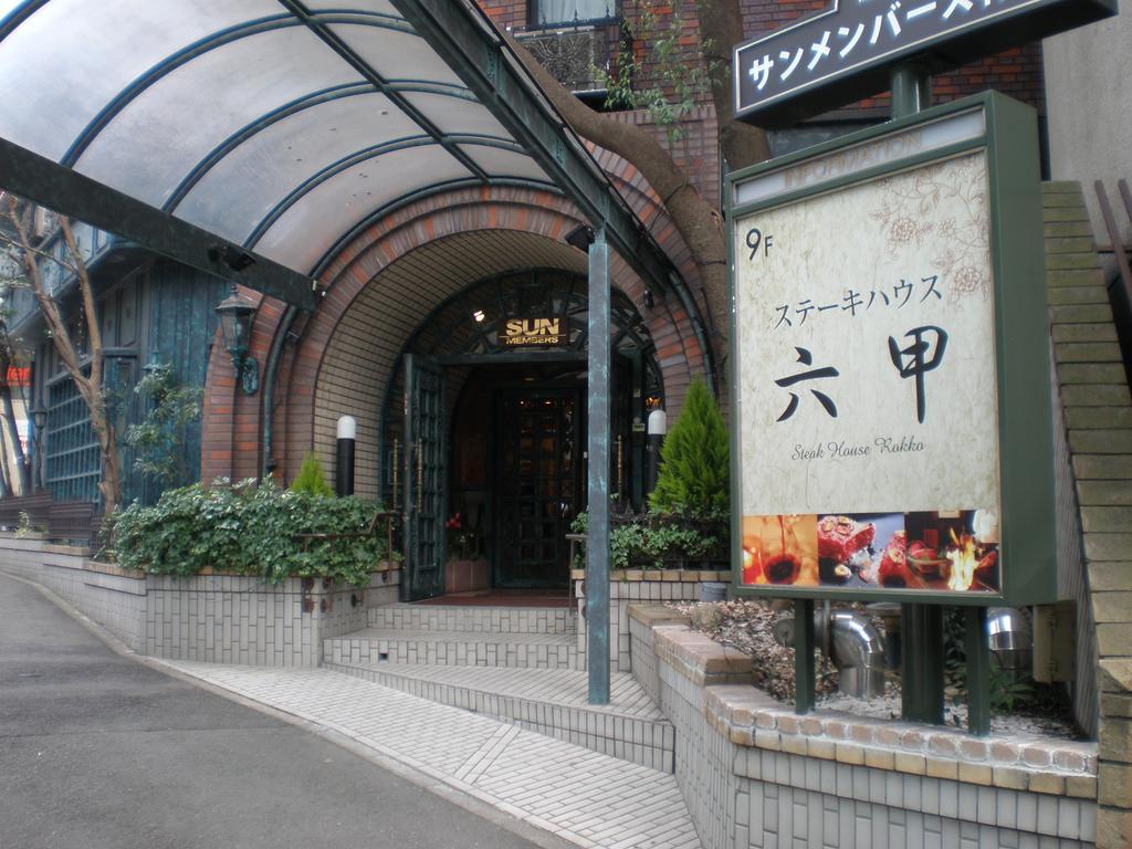 Hotel Sun Members Kōbe Extérieur photo