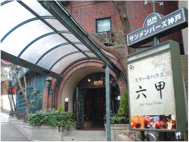 Hotel Sun Members Kōbe Extérieur photo